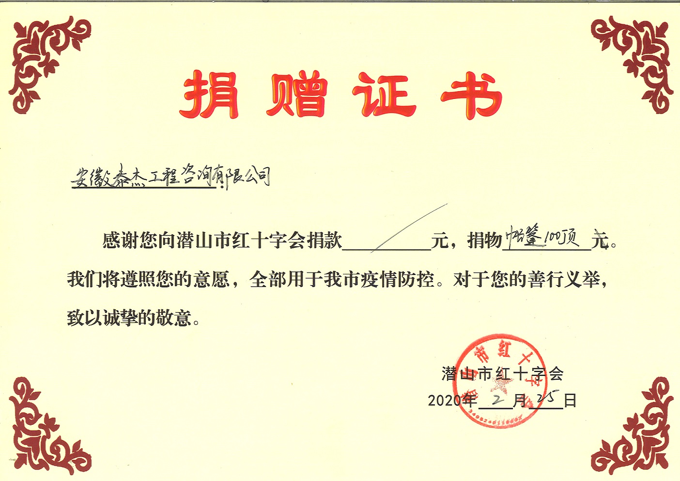 捐赠证书 - 副本.jpg