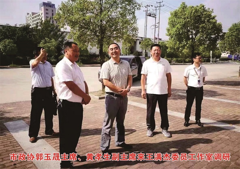 市政协郭主席一行考察王满杰委员工作室