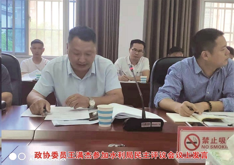水利局民主评议会议