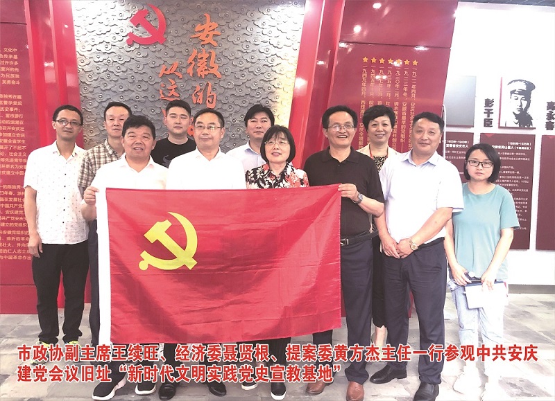 参观中共安庆建党会议旧址 新时代文明实践党史宣传基地