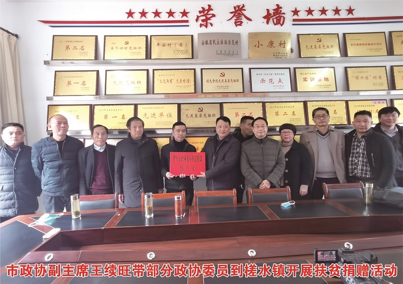 爱心帮扶槎水镇乐明村