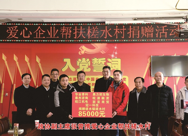 爱心帮扶槎水镇槎水村