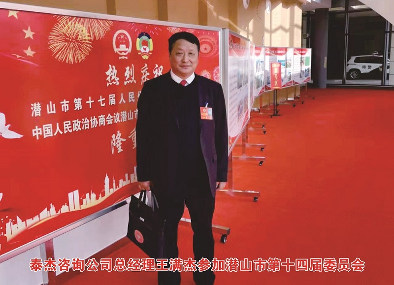 潜山市第十四届委员会