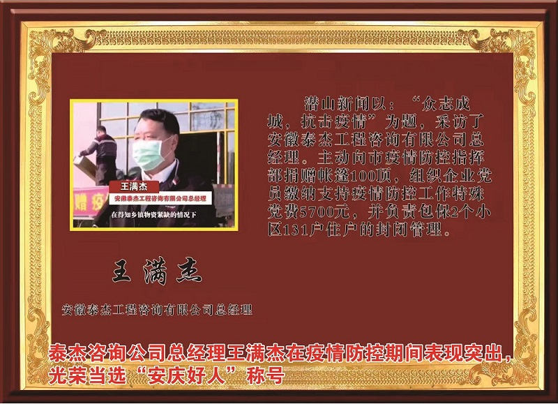 安庆好人