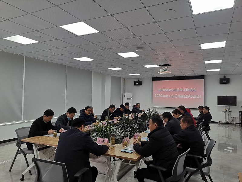 关工委2020年度工作总结座谈交流会