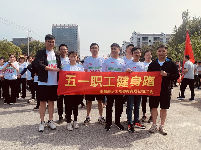 2021年度庆五一职工健身跑
