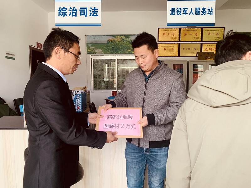 西岭村送温暖