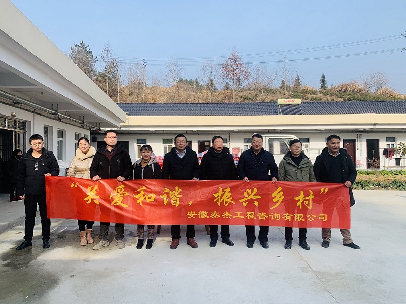 关爱和谐 振兴乡村