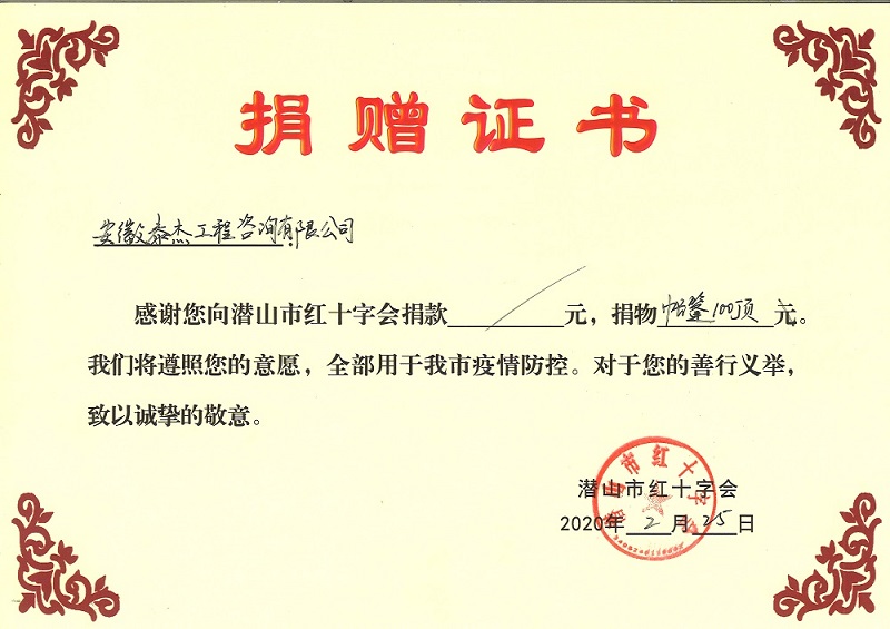捐赠证书