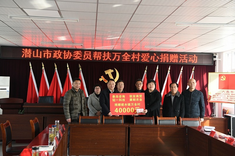 帮扶槎水镇万全村