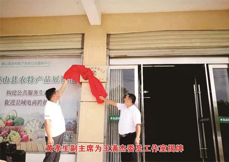 王满杰委员工作室揭牌仪式