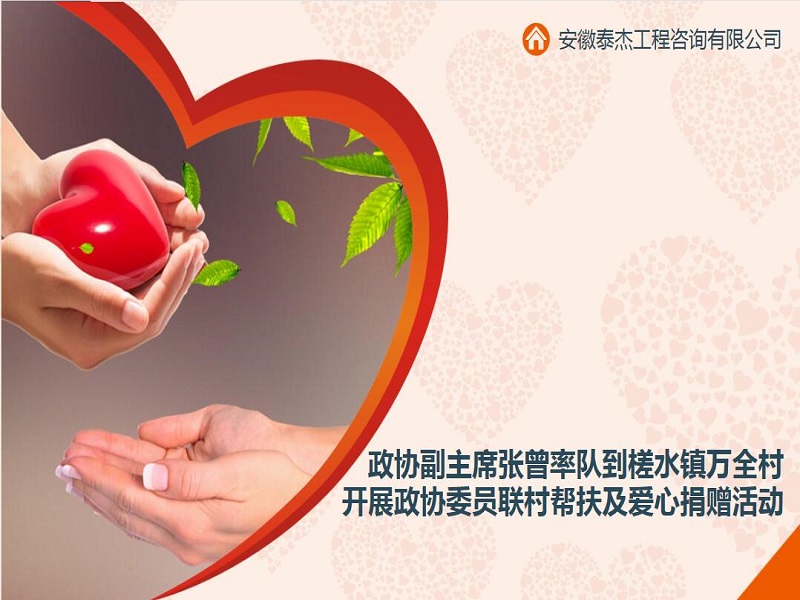 泰杰公益—爱心帮扶槎水镇万全村   