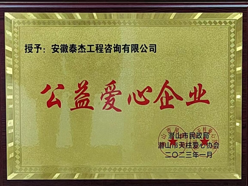 公益爱心企业