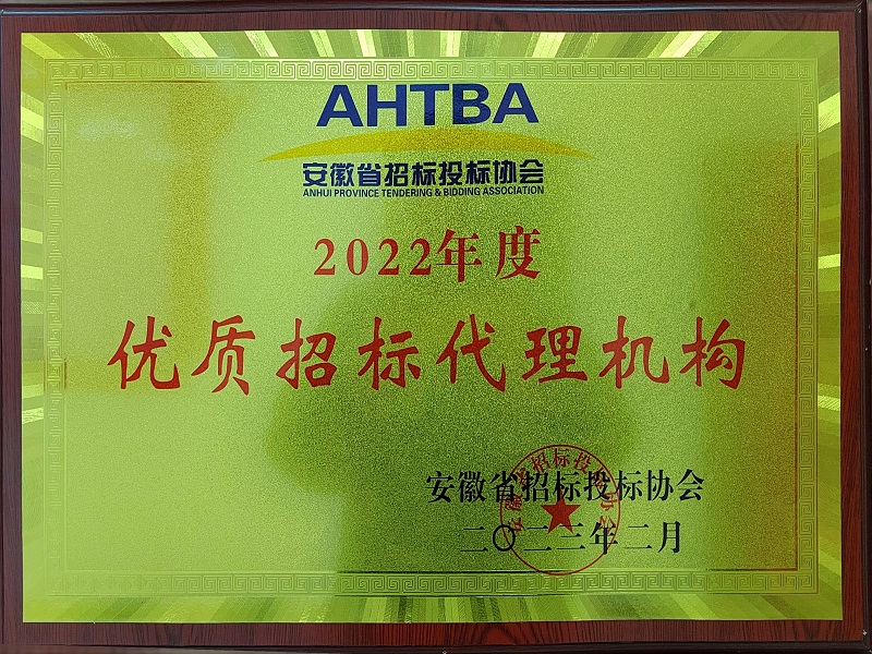 2022年度优质招标代理机构