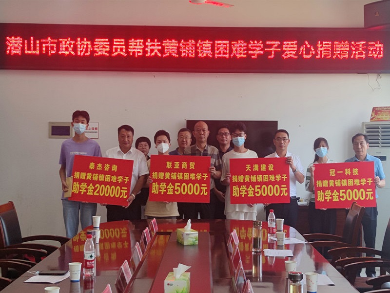 助力黄铺镇困难学子