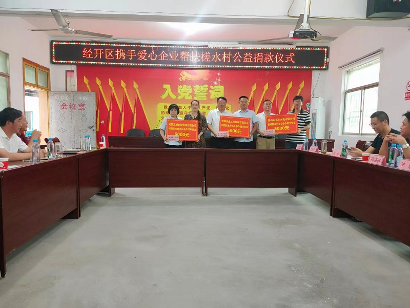 帮扶槎水村困难群众