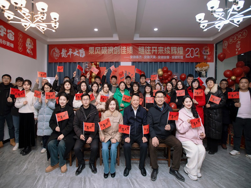 2023年公司年会